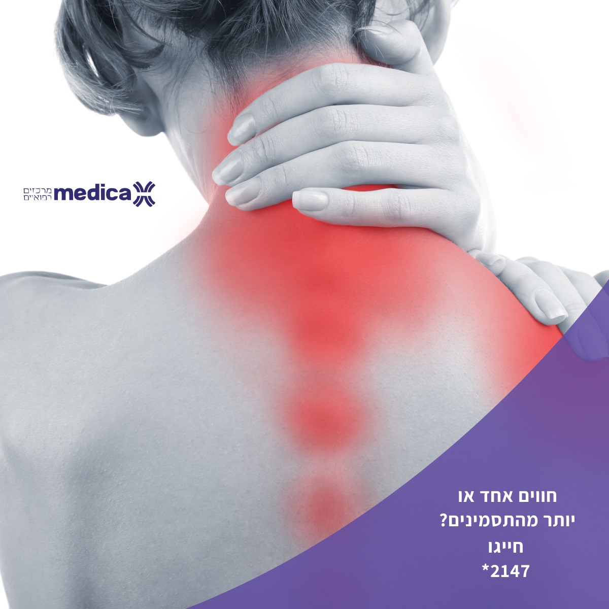 כאבים בכתף – גורמים ותסמינים ואזורים נפוצים